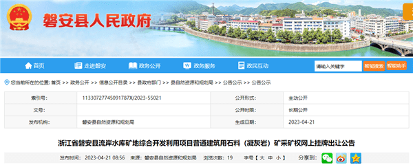 資源價款10.3元/噸！浙江出讓年產280萬噸砂石礦