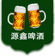今天我們就來(lái)說(shuō)一說(shuō)通過(guò)配料表解讀啤酒的品質(zhì)！